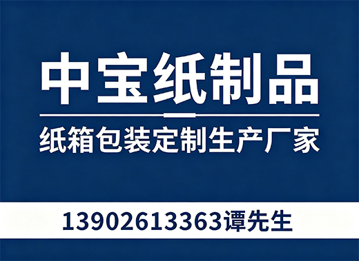 中宝纸制品潮州线上分站